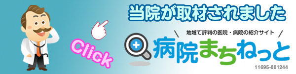 病院紹介サイト・病院まちねっと